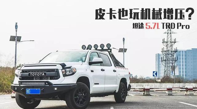 V8+机械增压？然而你还是个货车...