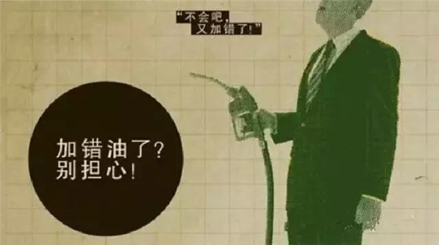 加错油后,怎么做才能减少对车的损害?