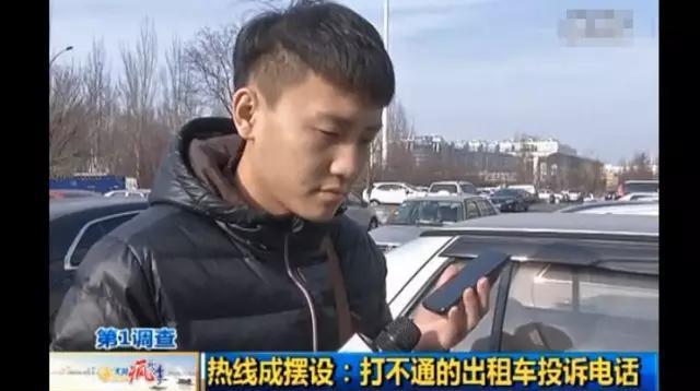 曝长春出租车投诉电话成摆设 市民迟迟打不通