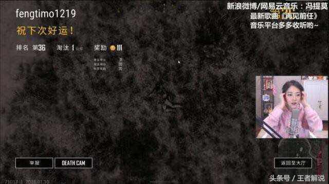 绝地求生冯提莫直播吃鸡意外曝光游戏账号名称,网友却集体学狗叫