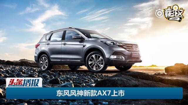紧凑型SUV的“大神”来了，新款AX7低价杀来！