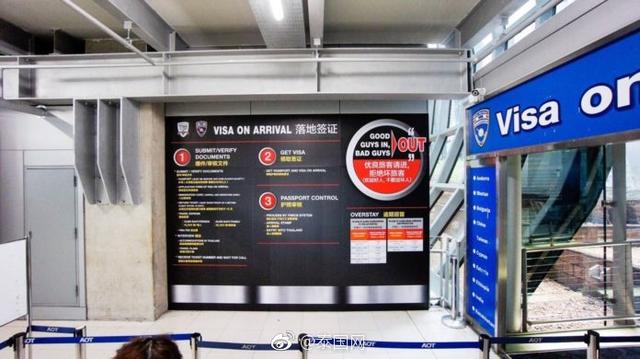 泰国机场落地签办理将对中国和印度游客影响最