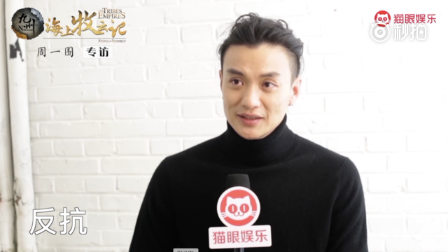 专访周一围:想把《海上牧云记》拍成《权游》,但4亿还是太少