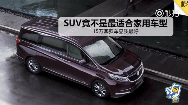 15万哪些车好开？