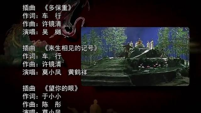 许镜清作曲的张纪中版《西游记》配乐为什么没有火