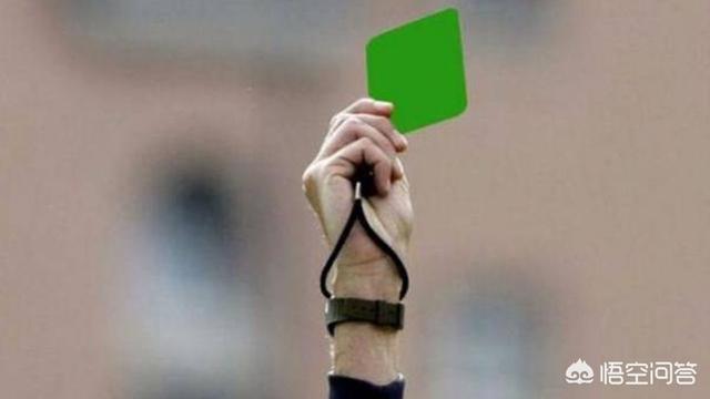 足球场上的绿牌是为何物?裁判什么时候可以