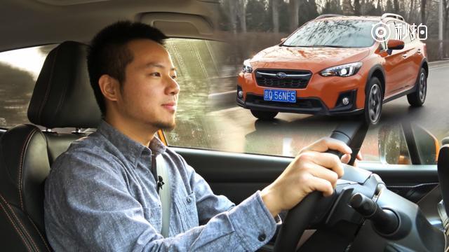 试驾斯巴鲁XV，城市SUV要不要这么硬