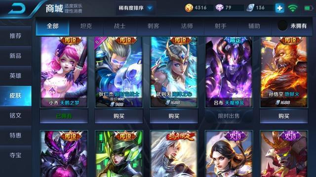 王者荣耀 稀有度前十的皮肤当中 居然连2888点券的都没有 第?..