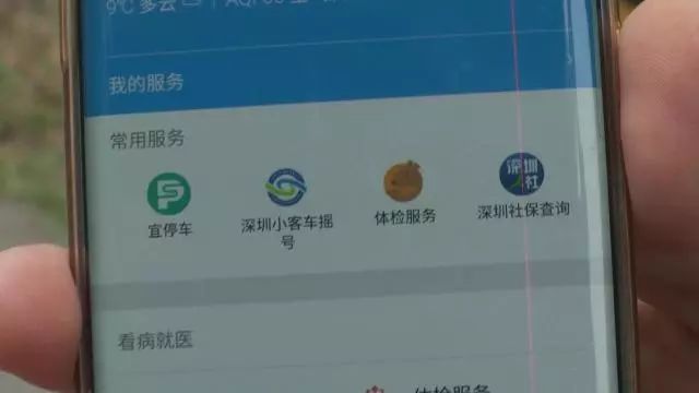 深圳一男子宜停车交费了 但却收到了意外的罚