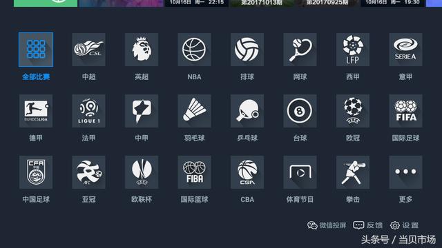 2017最好用的体育直播软件