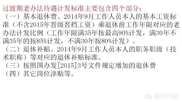 2018年机关事业单位退休工资是什么标准？