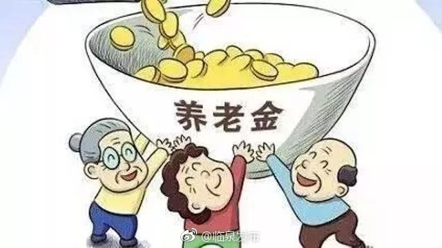 2018年度临泉企业离退休人员领取养老金资格