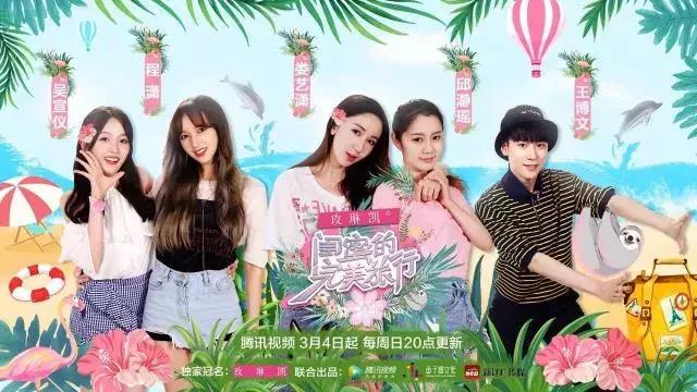 《闺蜜的完美旅行》是心向往之,但能给腾讯综