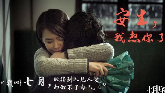 《七月与安生》或4月开拍电视剧版本