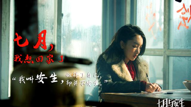 《七月与安生》或4月开拍电视剧版本