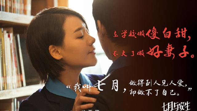《七月与安生》或4月开拍电视剧版本