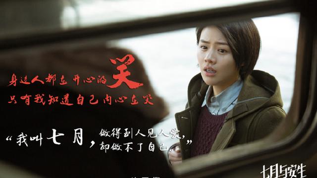 《七月与安生》或4月开拍电视剧版本