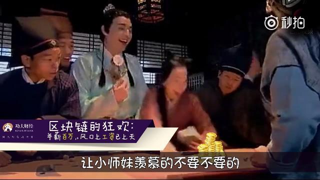 区块链的狂欢:年薪百万,风口上工资已上天