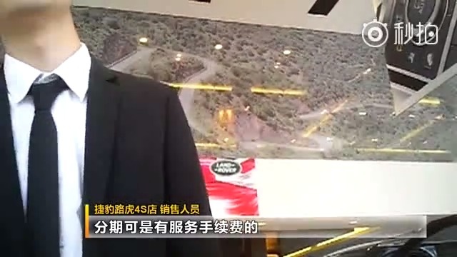 微博315 【购车时的“金融服务费”暗藏“陷阱” 监管方：遇“霸王条款”...