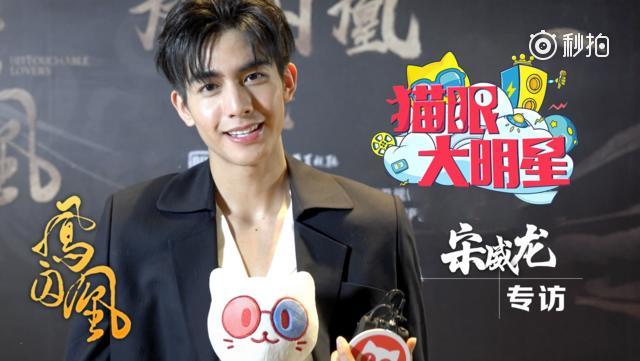 专访宋威龙:与关晓彤片场互怼,他们俩到底谁更黑?