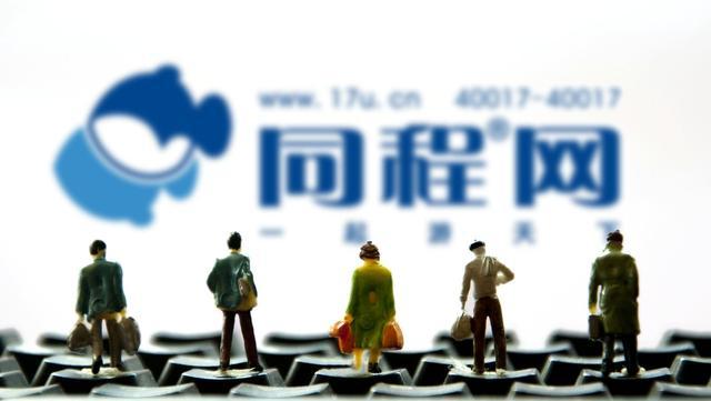 同程和携程旅行哪个好?同程和携程哪个抢票好