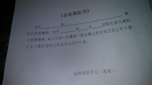 离职原因怎么写好？这句话最受用
