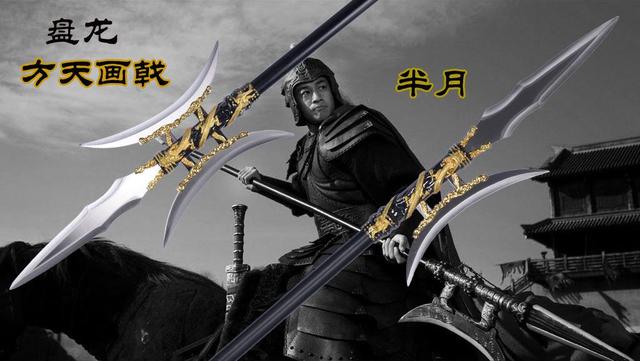 方天画戟分为单耳和双耳,单耳的叫做青龙戟,双耳的叫做方天戟