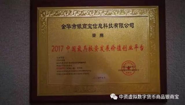 银商宝有望2018年年底主板上市