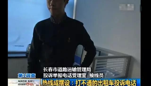 曝长春出租车投诉电话成摆设 市民迟迟打不通