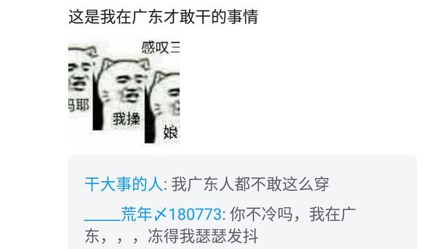 零下28度,社会人的脚脖子是铁打的,网友:那你是