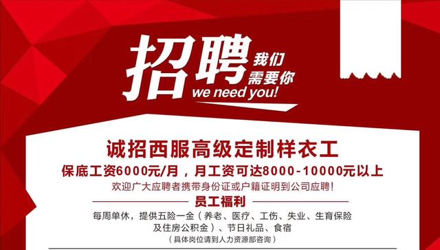 温州的服装厂保底工资6000,计件可达10000块