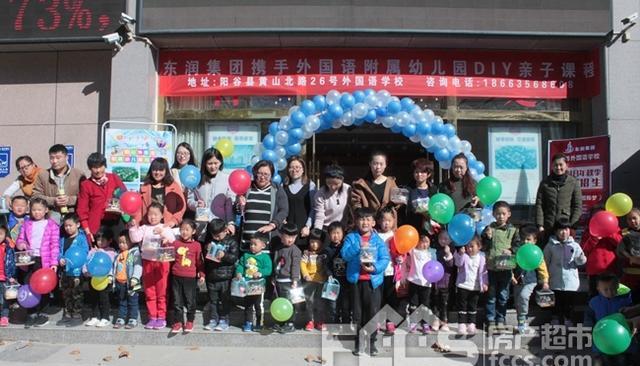 东润集团携手外国语附属幼儿园DIY亲子体验甜