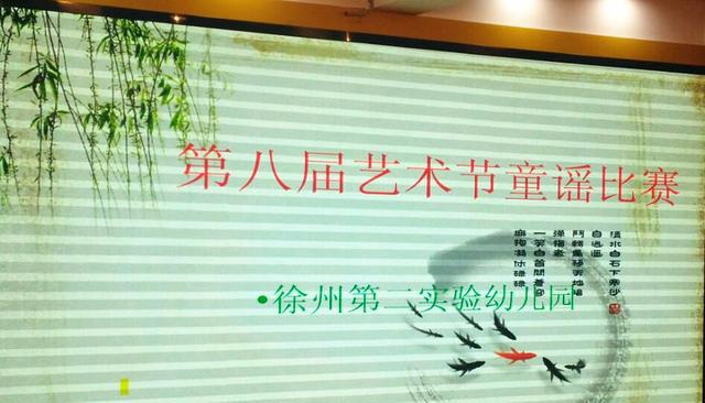 二实幼开展第八届艺术节童谣比赛活动