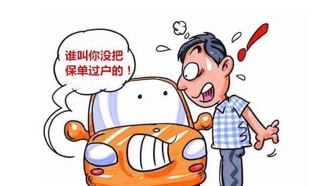 二手车保险过户知若干?交强险、商车险过户流