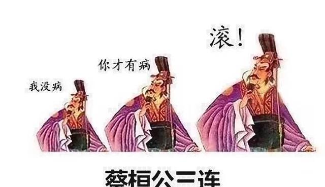 分享无水印表情包!扁鹊华佗曹操三连