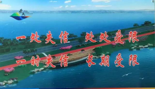 荣成信用建设再引高端论道