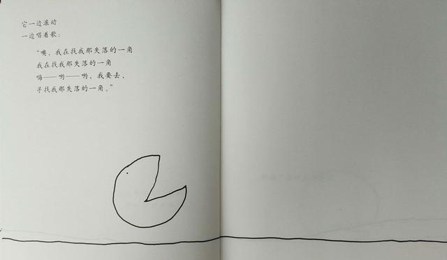 绘本《失落的一角》:我就是我,不完美却独特的我