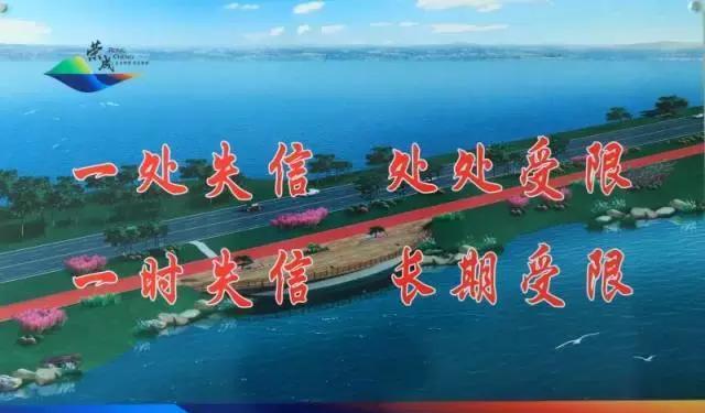 荣成信用建设再引高端论道