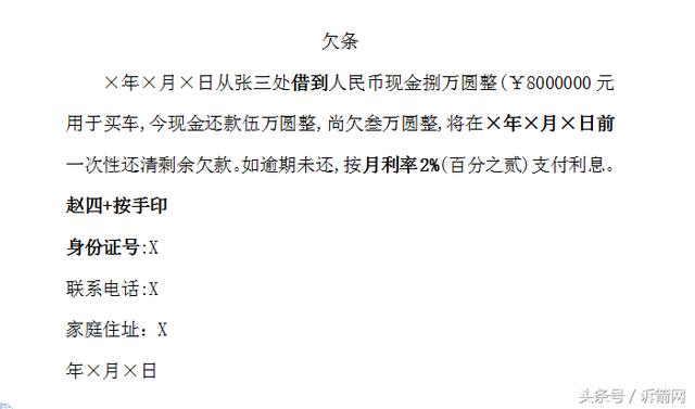 实用丨借条、欠条你真的会写吗?