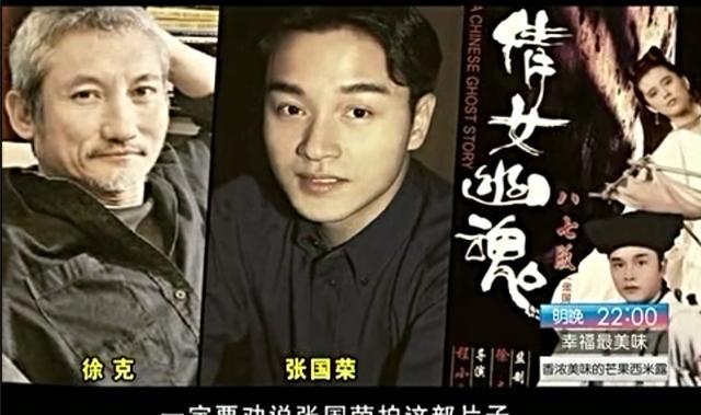 张国荣当年拒演宁采臣，幸亏徐老怪，才有了《倩女幽魂》三部曲
