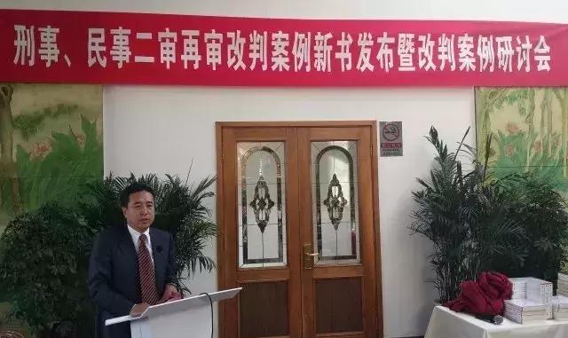刑事、民事二审再审改判案例新书发布暨改判案