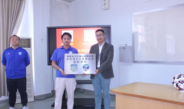 南枫叶小学与海南双玉、保定容大足球俱乐部合