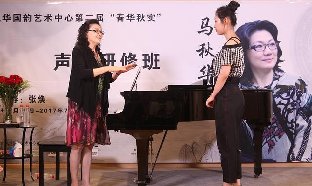 马秋华声乐研修班正式开课 听声乐大师讲声乐