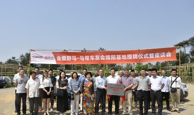 金橙马帮绵阳基地挂牌，摄影家玩得嗨｜野行联盟推荐