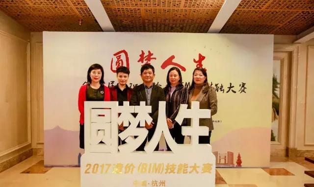 杭州市第四届"圆梦人生"工程造价技能大赛圆满落幕