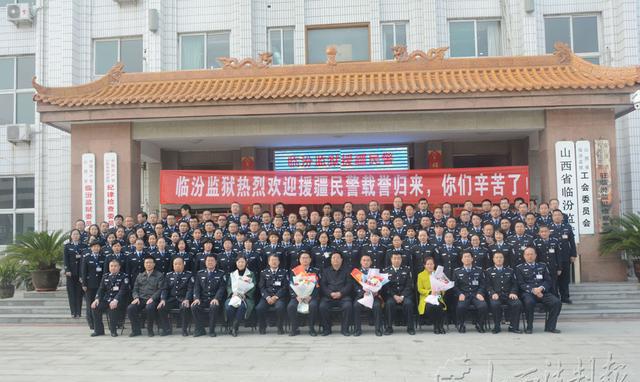 临汾监狱举行隆重欢迎仪式迎接援疆民警载誉归来