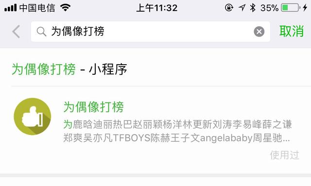 为偶像打榜，你打过榜吗？