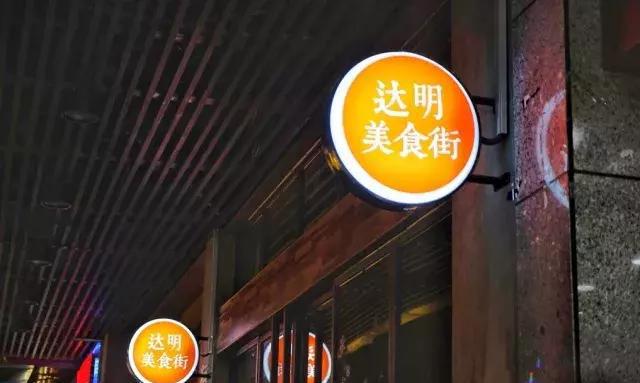 福州达明路美食街竟爆出惊人“内幕”！为你定制の玩Fun攻略~