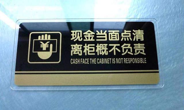 银行的离柜概不负责真是为了推脱责任吗?