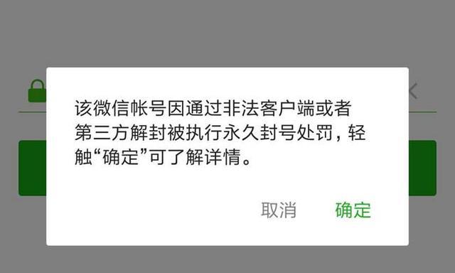 微信新一轮封号即将到来,违反这几项将遭永久